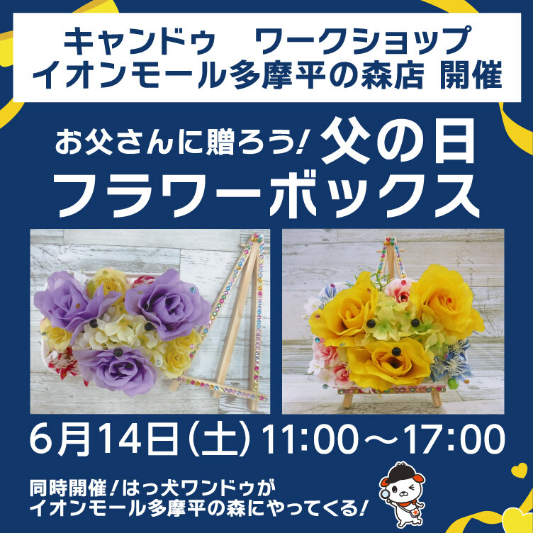 20250614举办:永旺购物中心多摩平的森店:研讨会通知(用于Candu HP).jpg